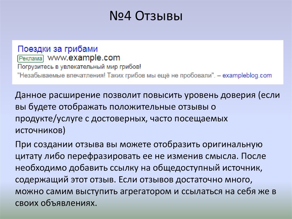 №4 Отзывы