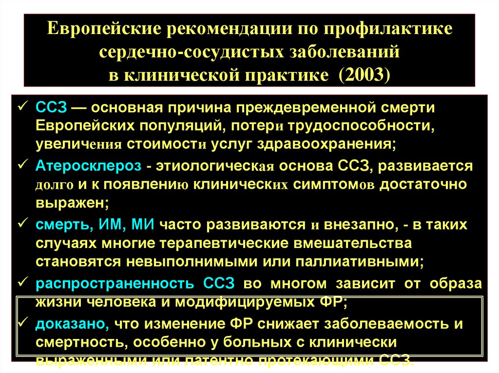 Презентация на тему лфк при заболеваниях сердечно сосудистой системы