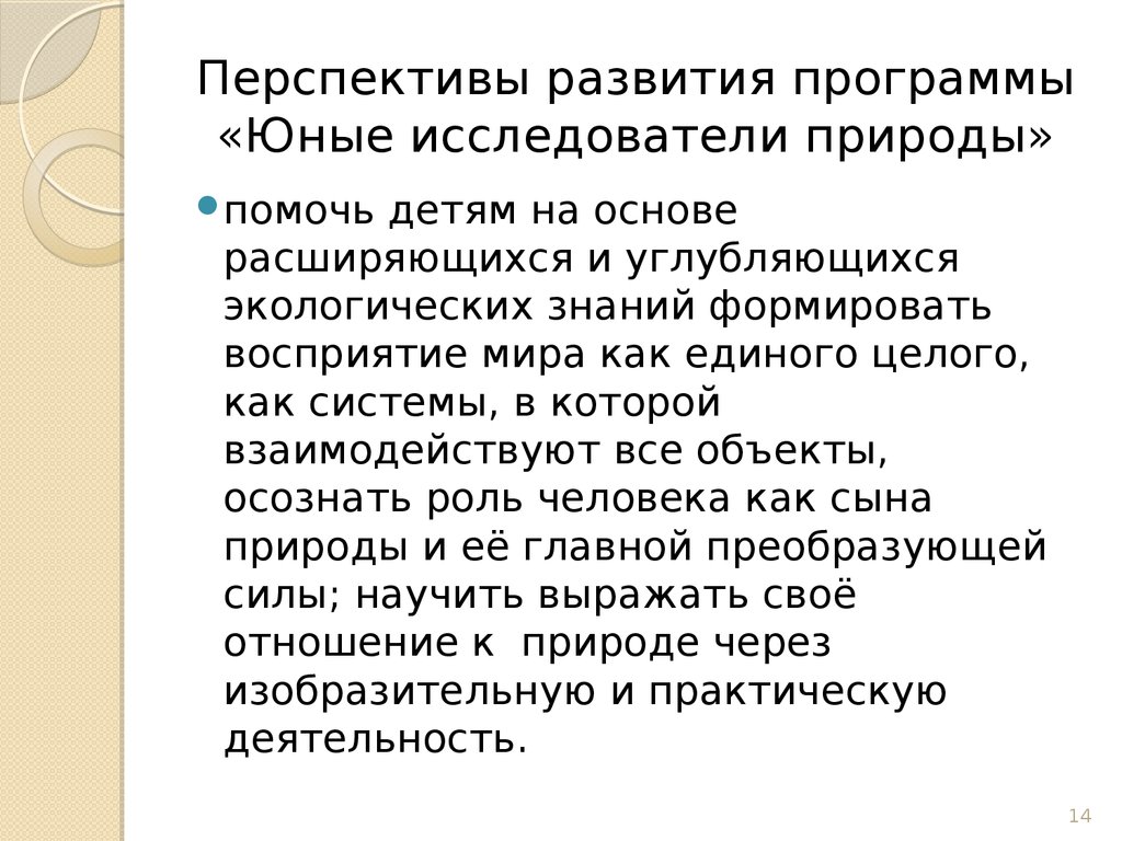 План работы кружка юный исследователь природы