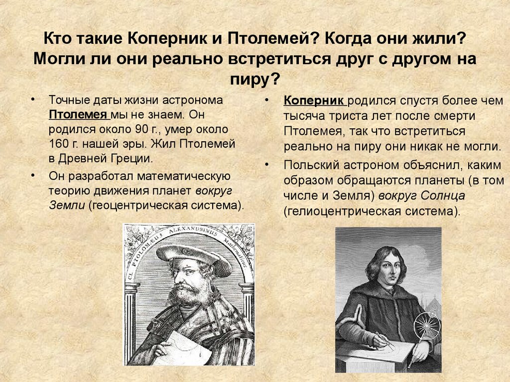 Ломоносов случились вместе два астронома в пиру