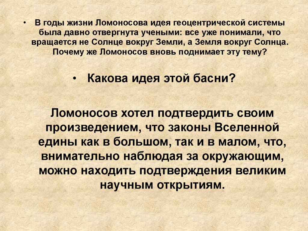 Михаил Васильевич Ломоносов «Случились вместе два астронома в пиру» -  презентация онлайн