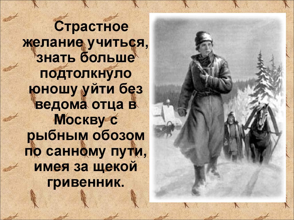 Ломоносов случились вместе два астронома в пиру