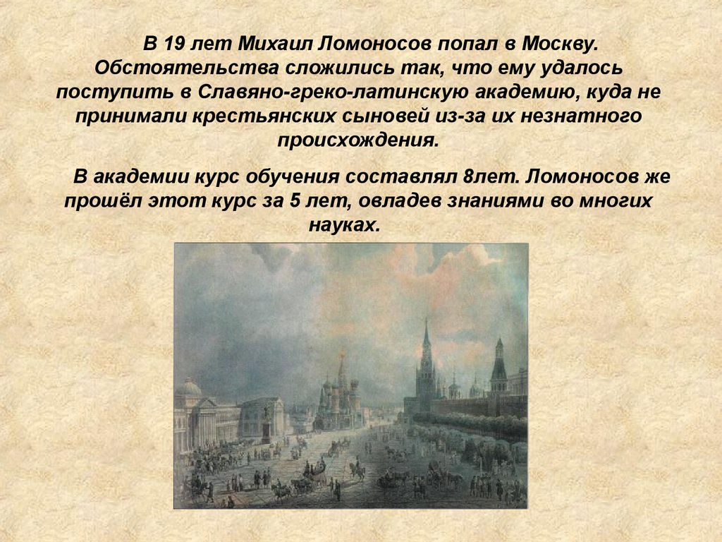 Михаил Васильевич Ломоносов «Случились вместе два астронома в пиру» -  презентация онлайн