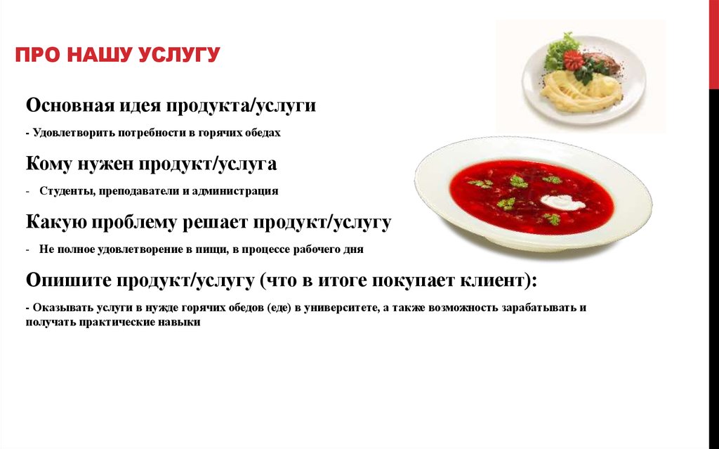 Про нашу услугу