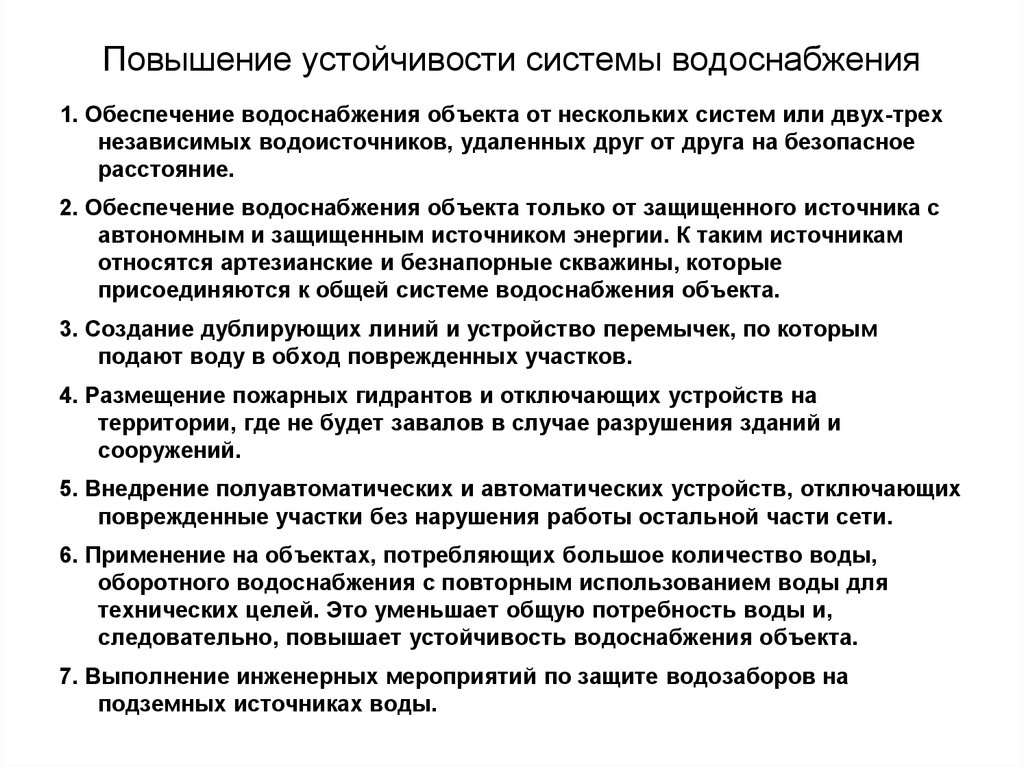 Повышенная устойчивость. Повышение устойчивости зданий и сооружений.. Способы повышения устойчивости бесперебойного электроснабжения:. Способы повышения устойчивости электроснабжение. Способы увеличения устойчивости.