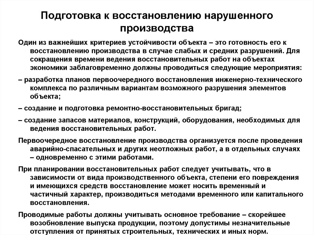 При разработке плана аварийных мероприятий необходимо учитывать