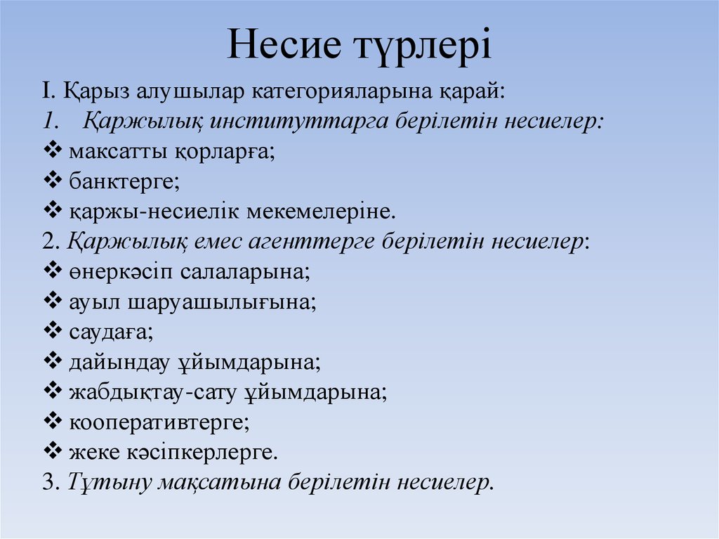 Қаржы және қаржы жүйесі презентация