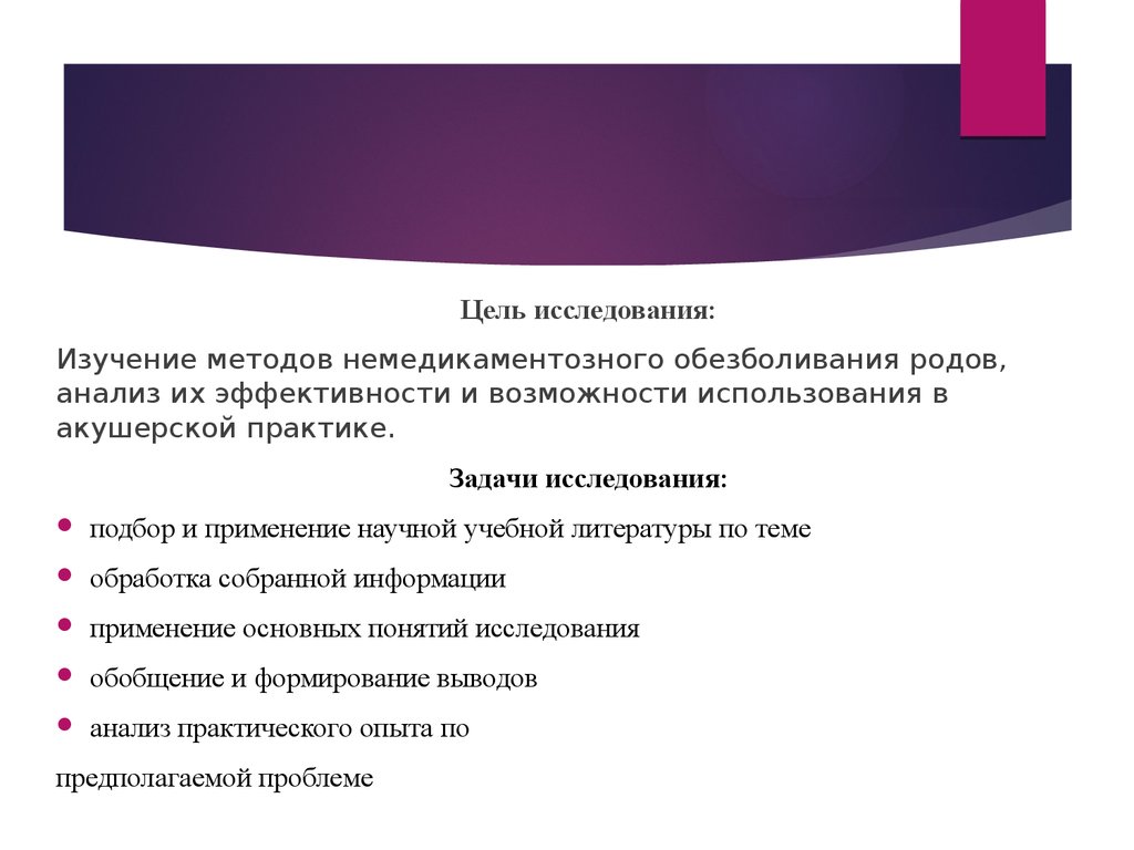 Методы обезболивания родов презентация