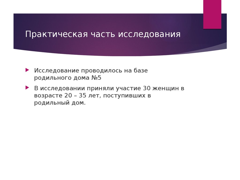 Исследование частями. Практическая часть исследования.