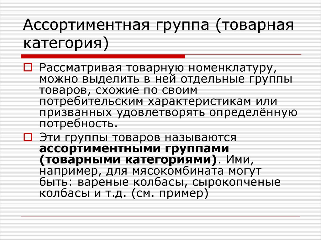 Категория групп товаров