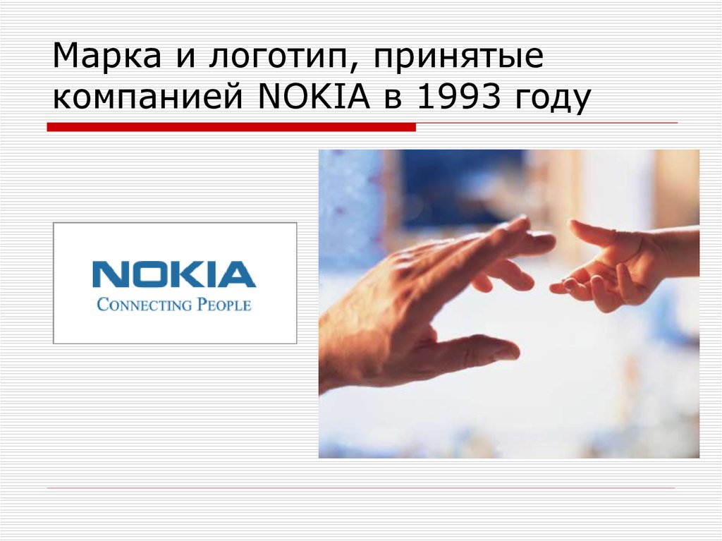 Принять фирму. Компания нокия презентация. Ценности компании нокиа. Принято логотип. Фирма нокиа благотворительность.