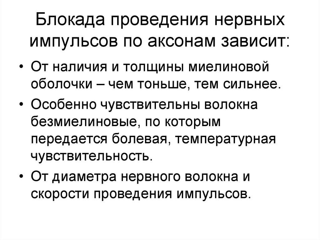 Проведение нервного. От чего зависит скорость проведения нервного импульса. Участвует в проведении нервных импульсов. Лекарство для улучшения проведения нервного импульса. Скорость проведения нервного импульса зависит от тест.