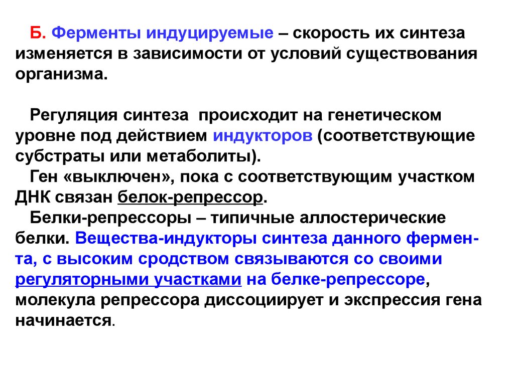 В зависимости от условий. Препараты индуцирующие микросомальные ферменты печени. Индуцированные ферменты это. Ферменты печени таблица. Индуцированный Синтез ферментов.