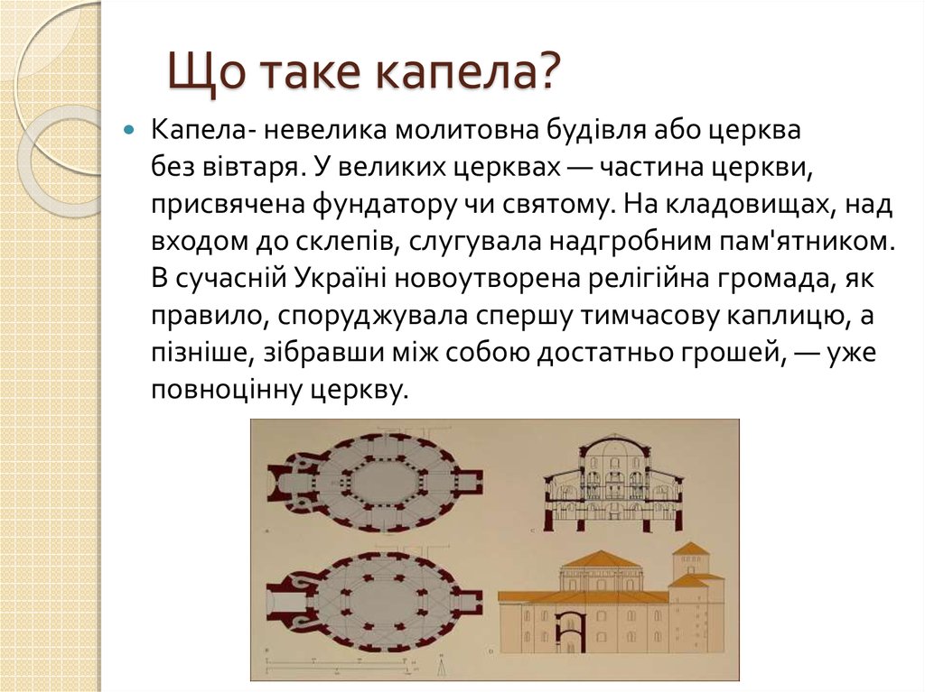 Ахенська капела у Німеччині - online presentation