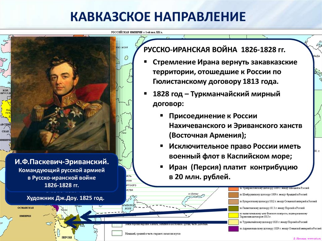 Кавказ какое направление. 1826-1828 Главнокомандующий. Командующий в русско иранской войне 1826-1828.