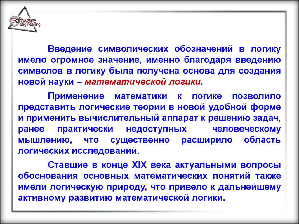 Символическая логика. Введение в логику. Символический язык в логике. Символическое обозначение суждений в логике. Логика символический язык примеры.