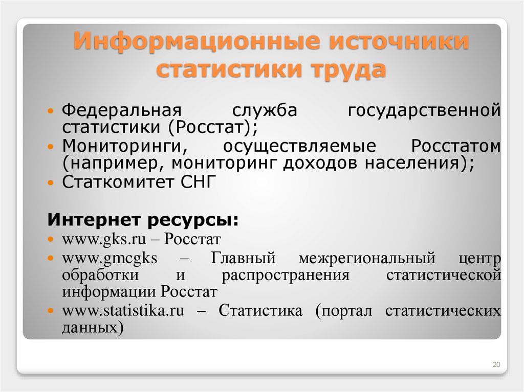 Презентация на тему статистика труда