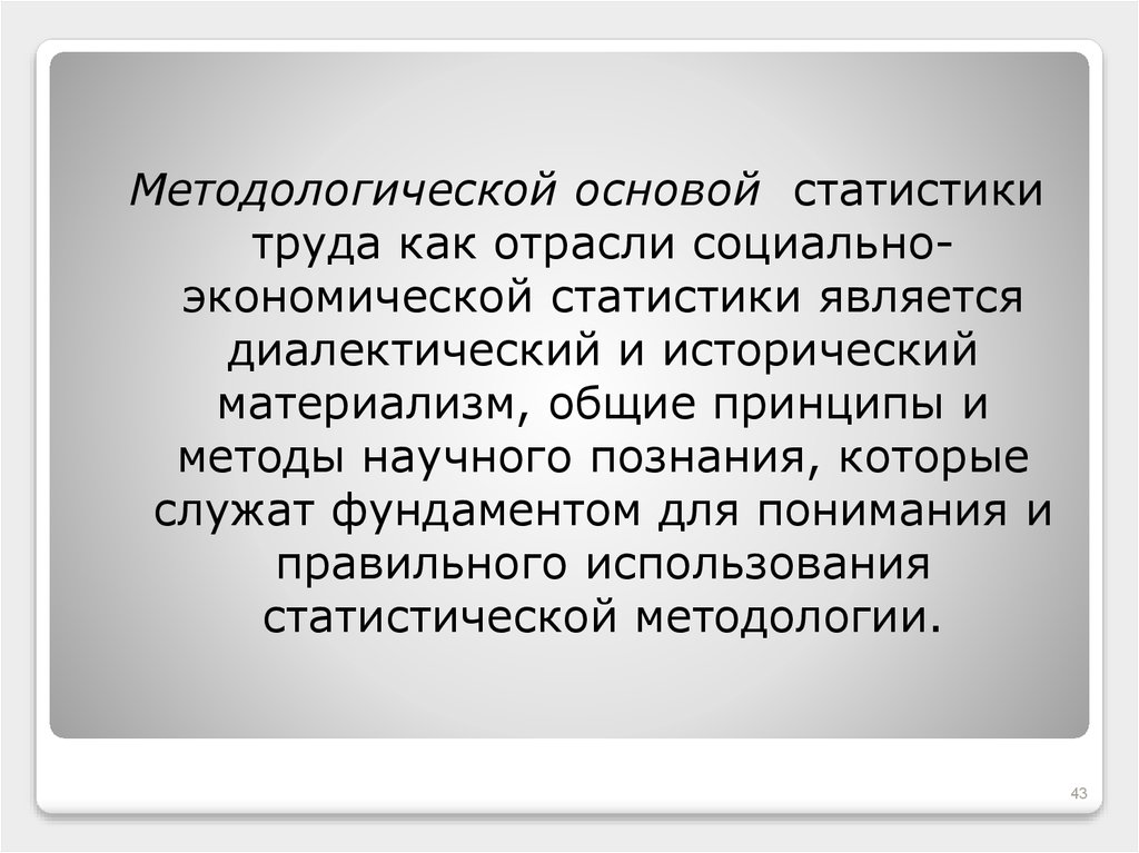 Диалектический материализм как методологическая основа современного образования презентация