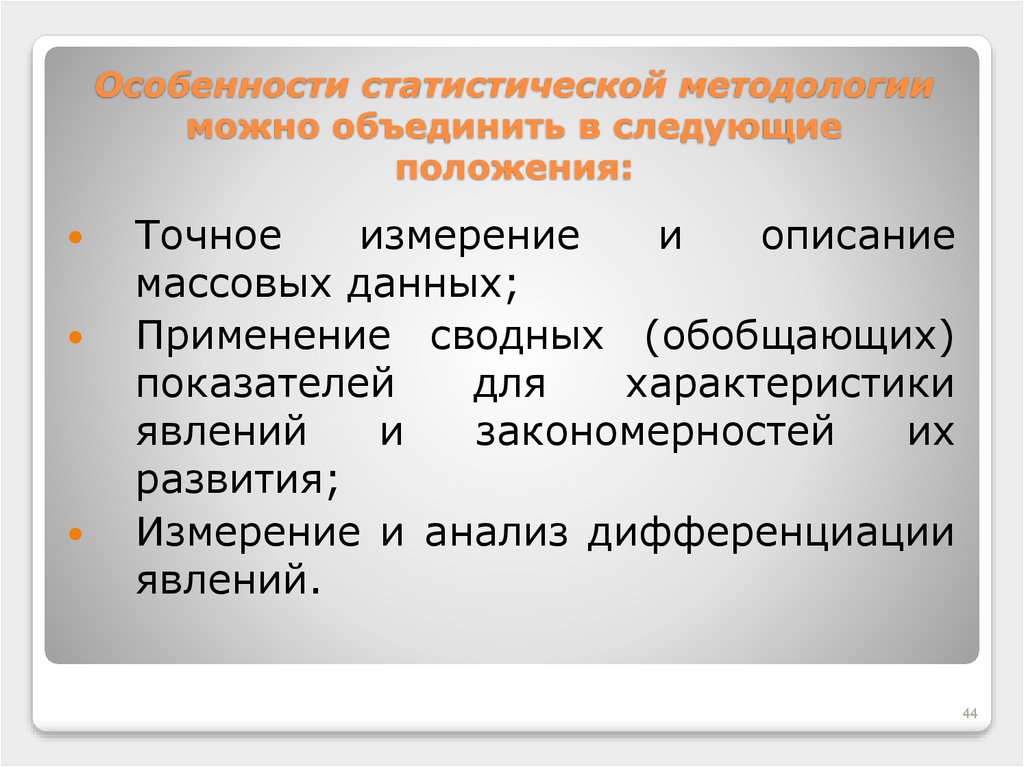 Презентация основы статистики