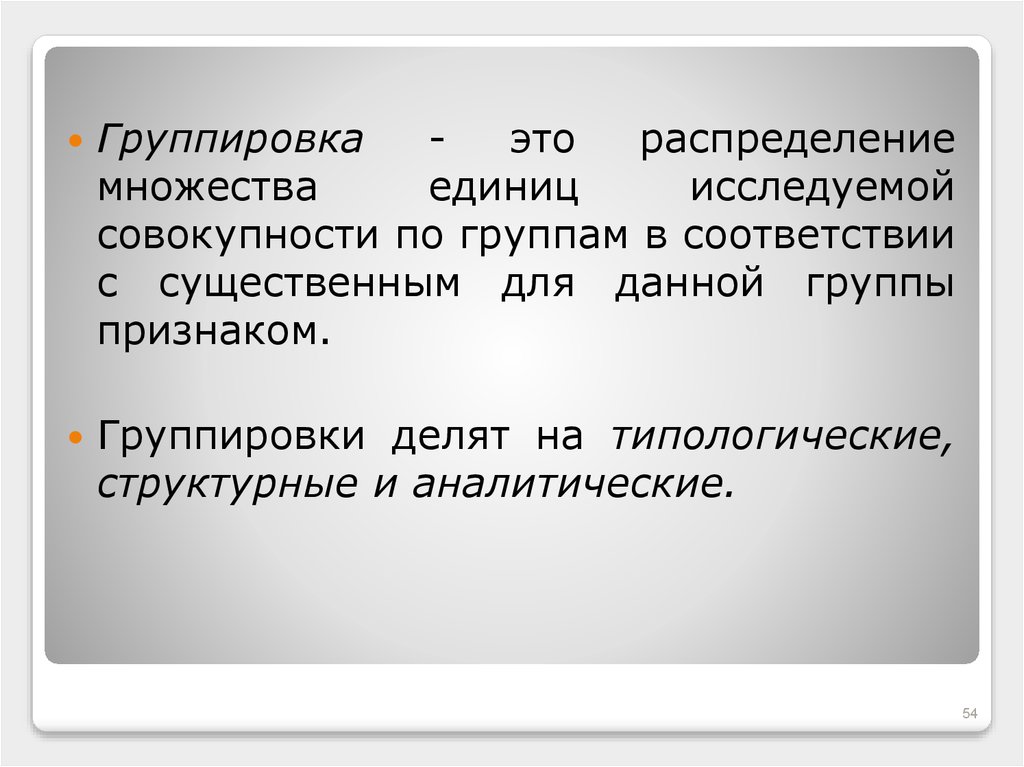 Группировка это. Группировка. Что такое сгруппировать. Азадиеновая группировка. Множество единиц.