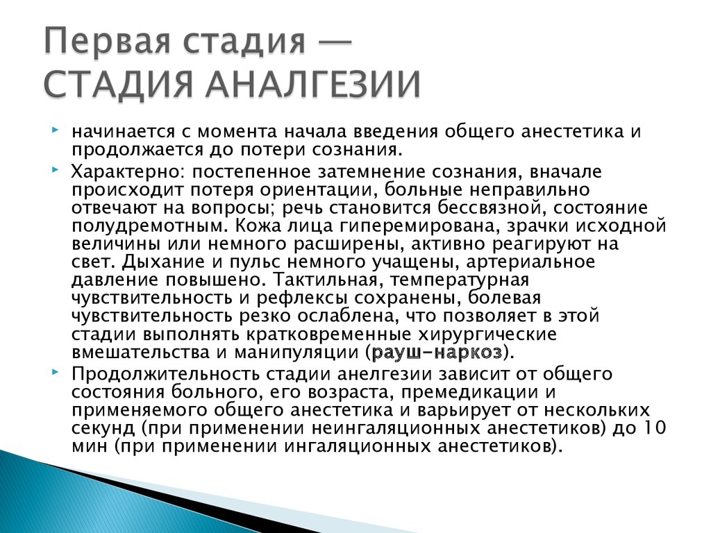 Ранняя стадия. Первая стадия (стадия аналгезии). Стадия аналгезии использование. Стадии аналгезии давление будет.