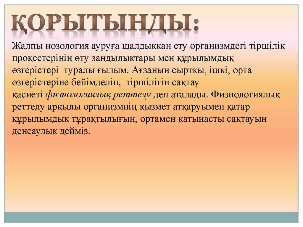 Нозология это. Нозология презентация. Нозология что это такое в медицине. Нозология это в психологии. Нозология картинки.