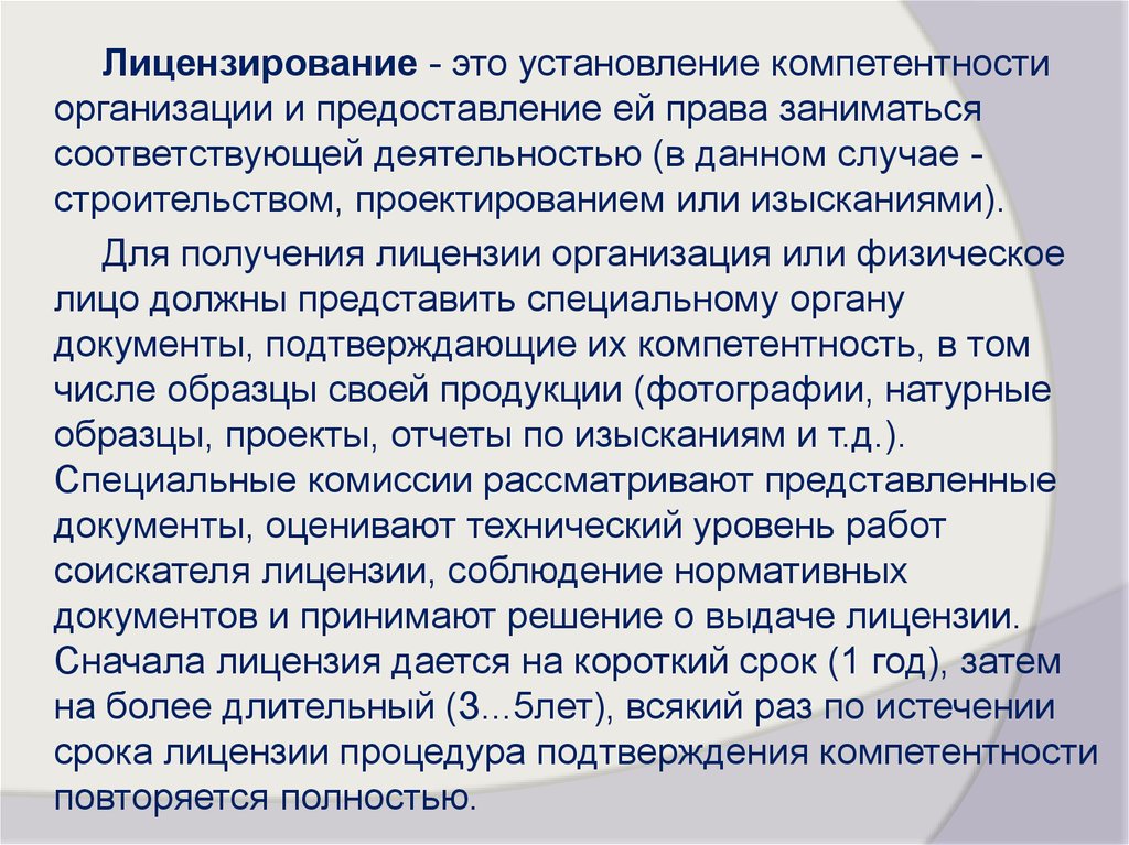 Лицензиат это. Лицензирование. Лицензирование это определение. Лицензирование это процедура установления. Предоставление лицензии.