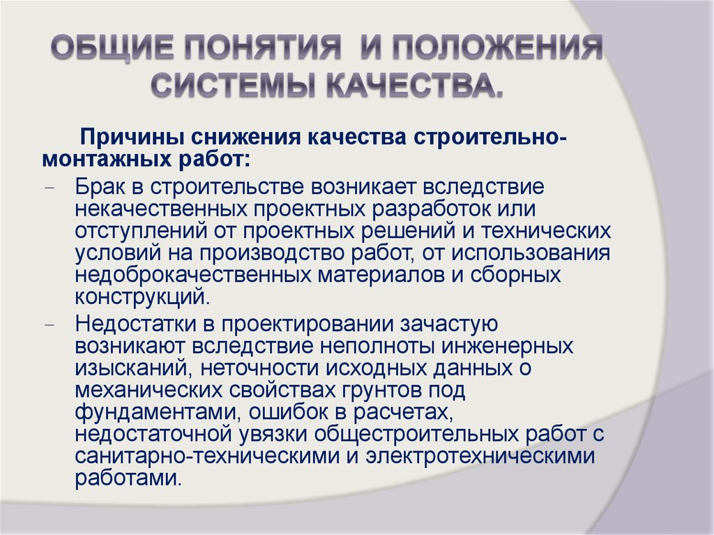 Положение о системах управления качеством