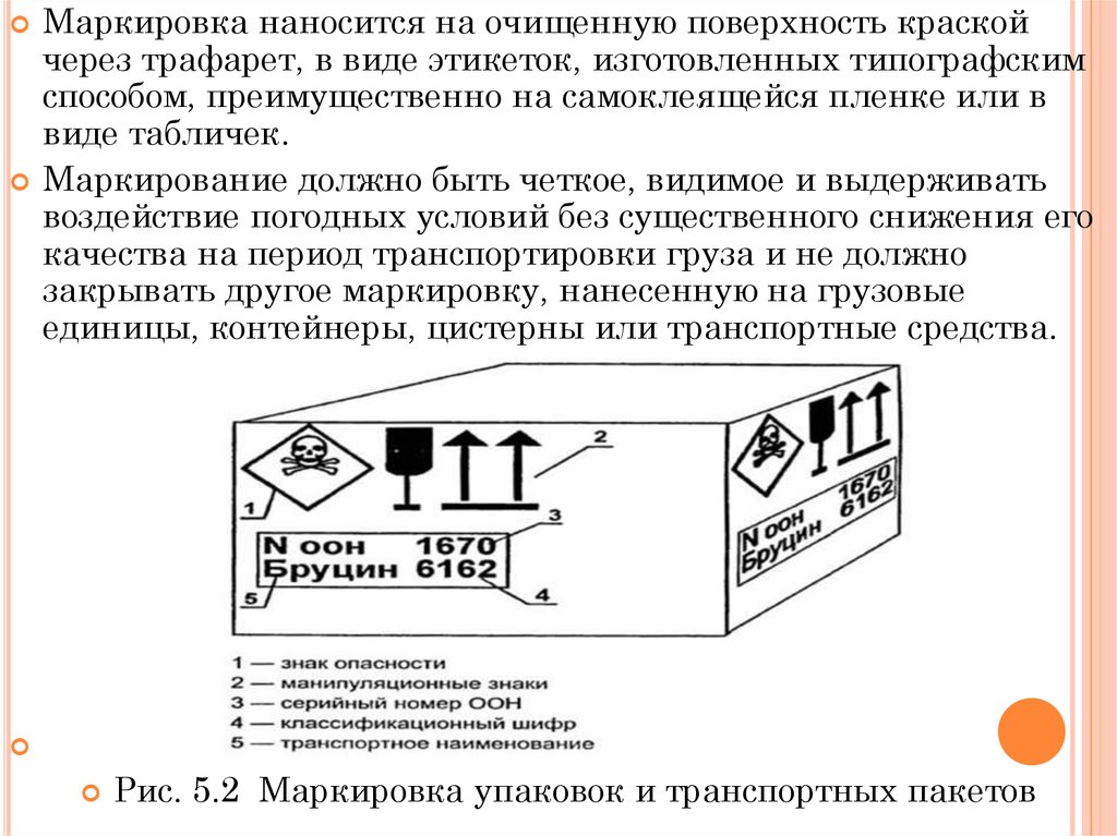 Маркировать груз