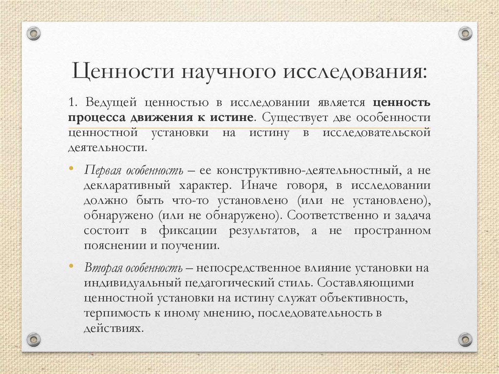 Исследование ценностей. Научная ценность исследования. Ценности военно-научного исследования. Научная ценность работы пример. Ценности научной деятельности.