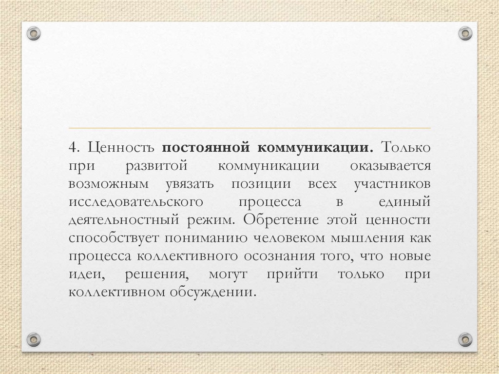 Ценности неизменны. Неизменные ценности. Философские основания науки. Мировоззренческие основания исследований.