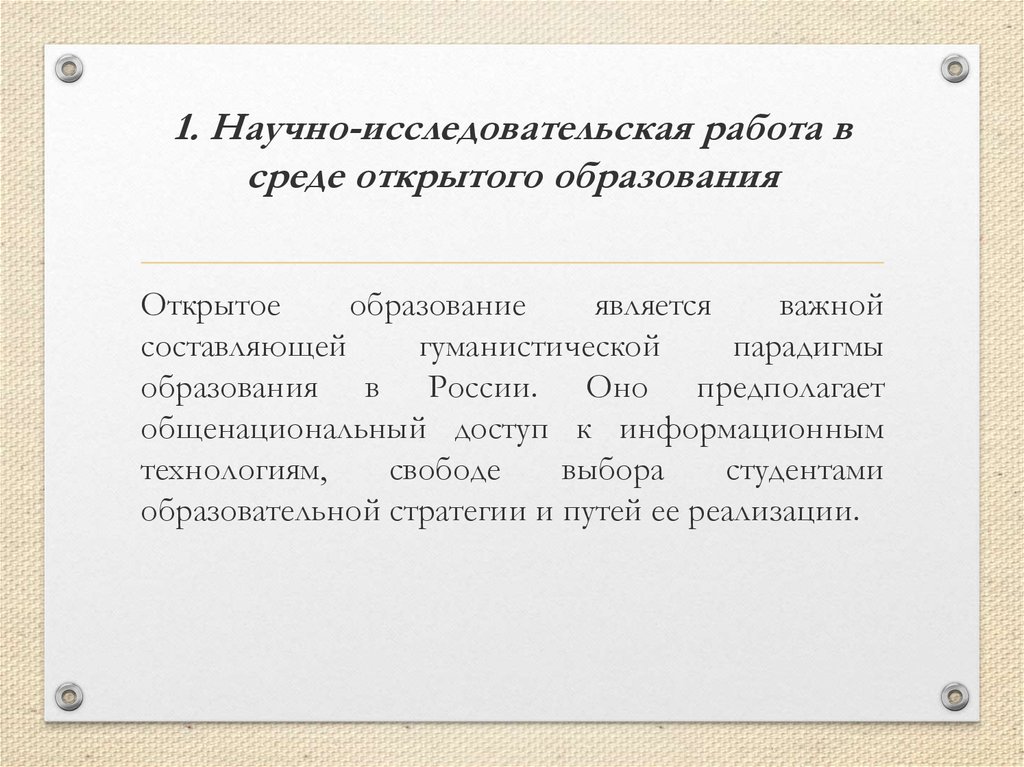 Принципы открытого образования. Защита научной работы с презентацией фото. Принципы открытого общества