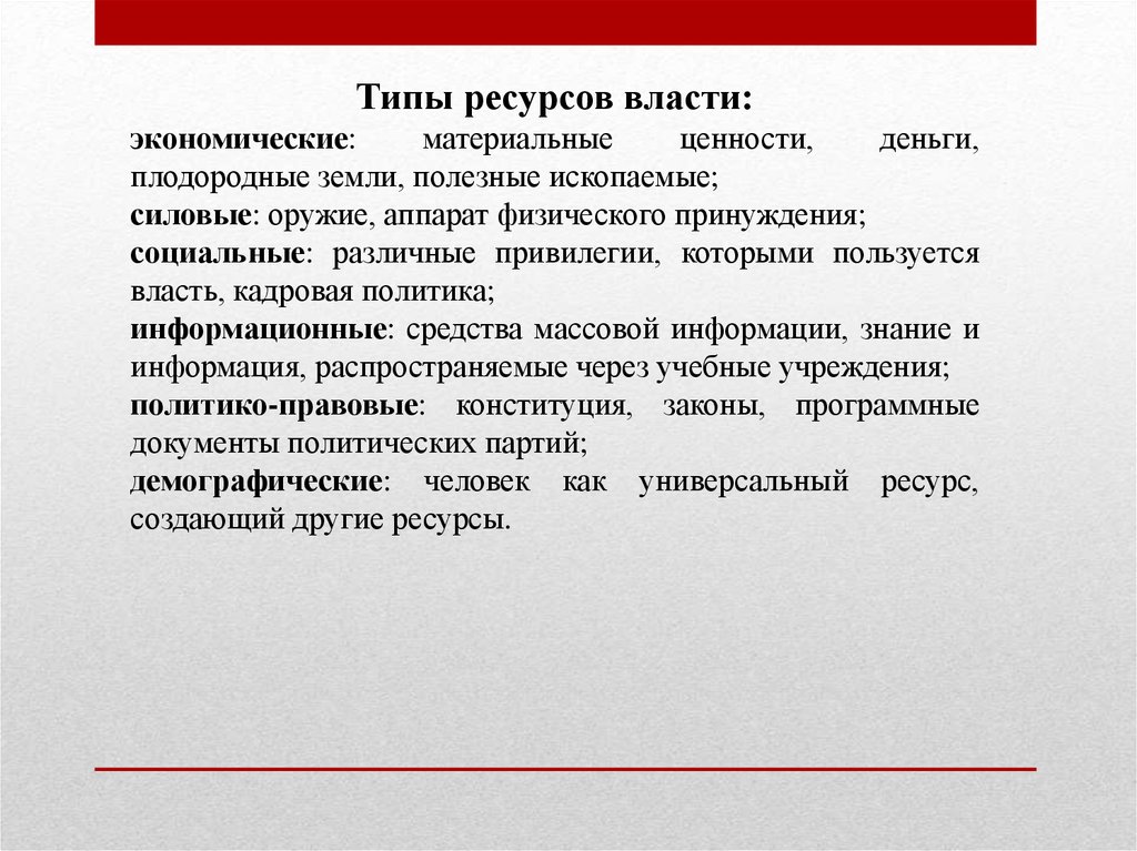 Политология лекции. Объект и предмет политологии. Политология предмет изучения. Властные ресурсы партий.