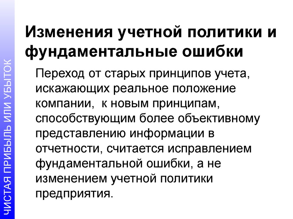 Изменение учетной политики. Изменения в учетной политике организации. Изменения учетной политики вводятся. Когда изменяется учетная политика организации.