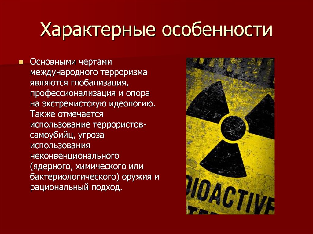 Проект терроризм как основная социальная опасность современности презентация