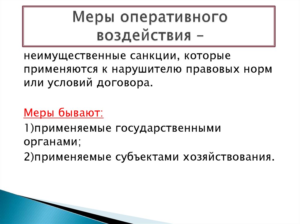 Санкции ответственности