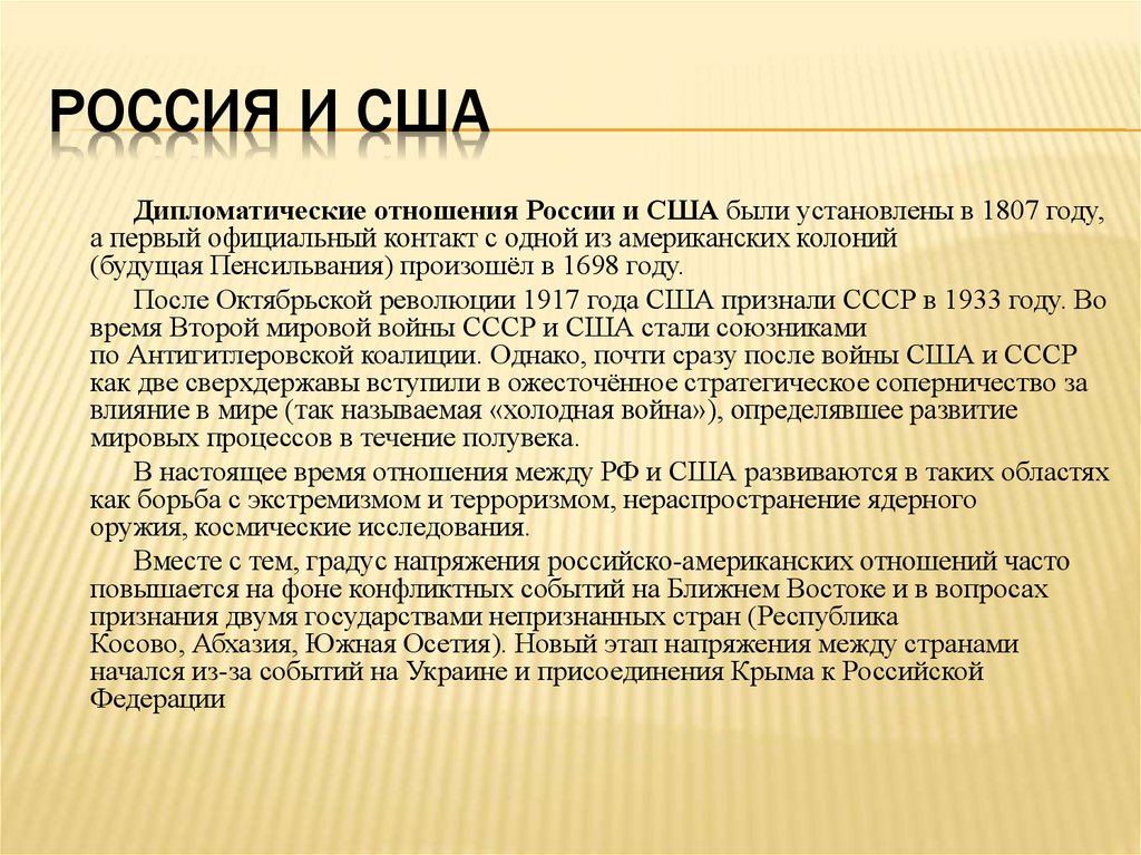 Россия и США