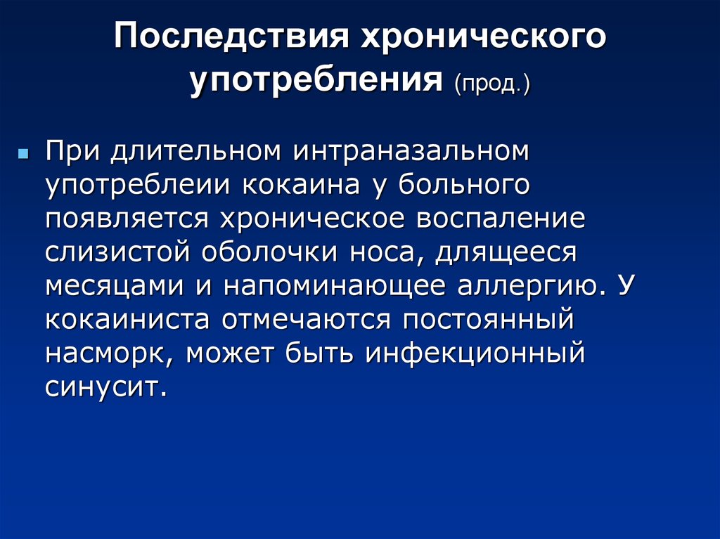 Осложнения после воспаления