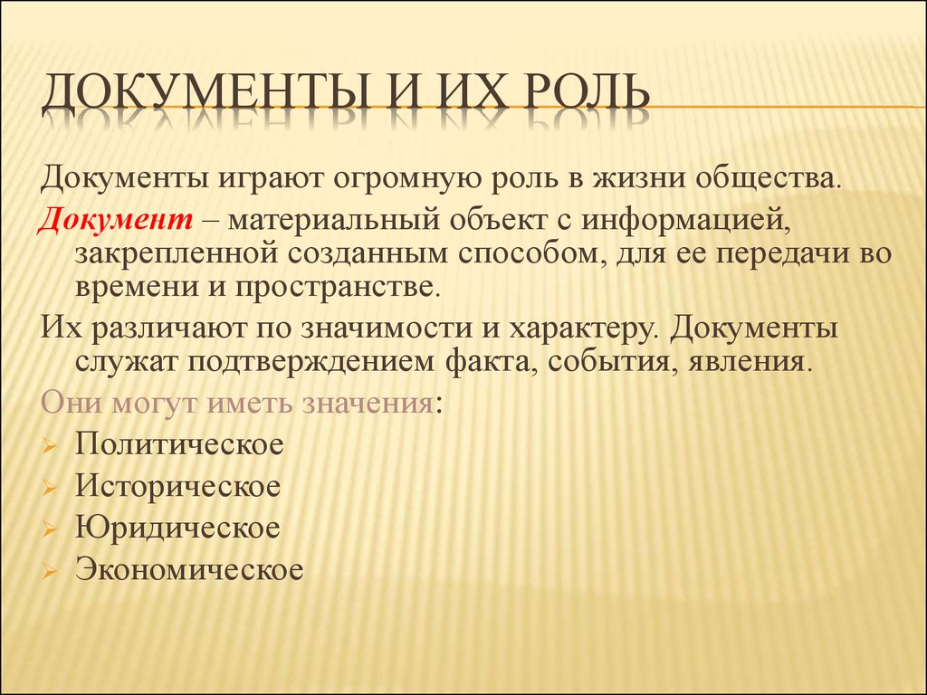 Материальные документы. Роль документа в жизни. Роль документов в жизни человека. Документы и их роль в жизни общества. Роль документа в жизни общества.