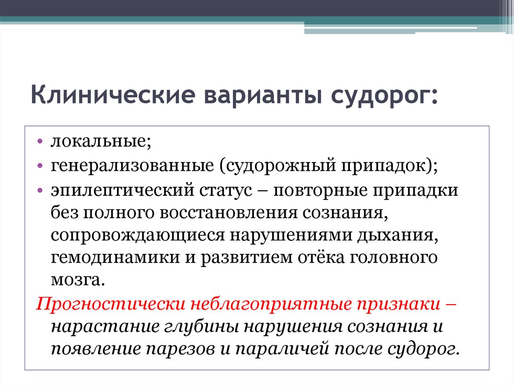 Карта вызова эпилепсия судорожный синдром скорой медицинской помощи