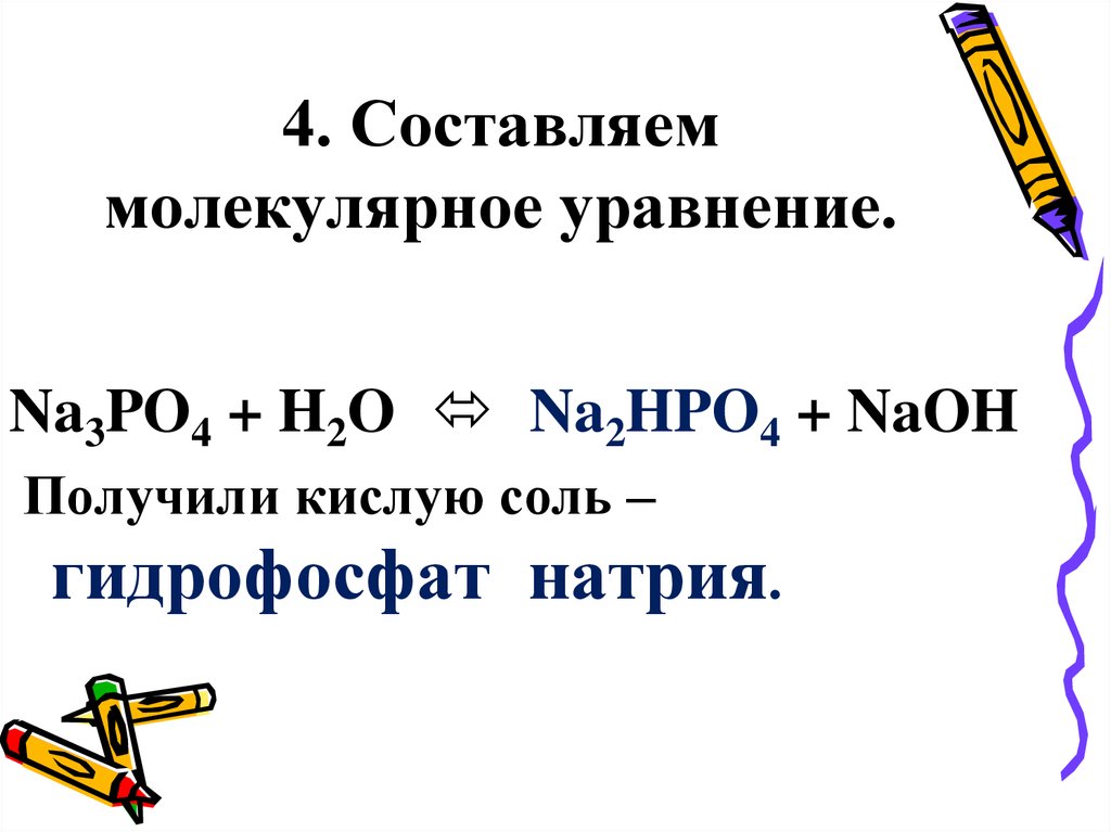 Гидрофосфат натрия формула соединения. Гидрофосфат натрия. Гидролиз фосфата натрия. Na2hpo4 гидролиз. Гидрофосфат натрия гидролиз.