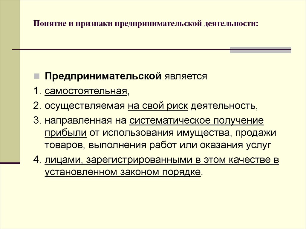 Общая характеристика предпринимательства как объекта приложения принципов и методов логистики