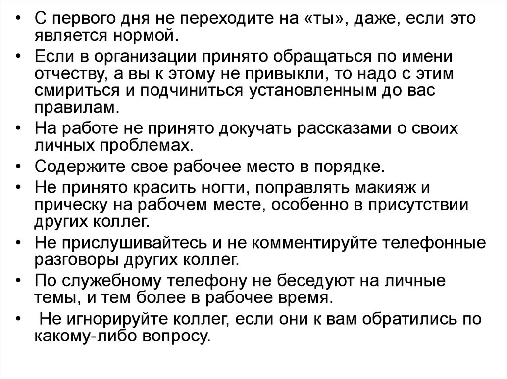 Как нужно себя вести в новом коллективе. Правила поведения в коллективе. Нормы поведения в коллективе. Правила поведения на работе в коллективе. Правила поведения в трудовом коллективе.