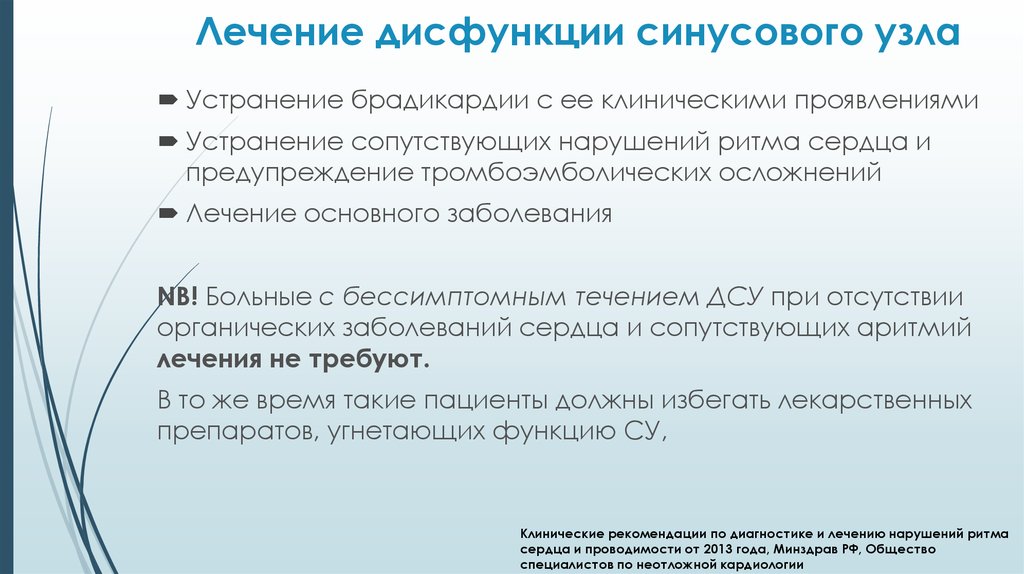 Сссу в кардиологии. Нарушение функции синусового узла. Дисфункция синусового угла. Дисфункция синусового узла лечение. Вегетативная дисфункция синусового узла.