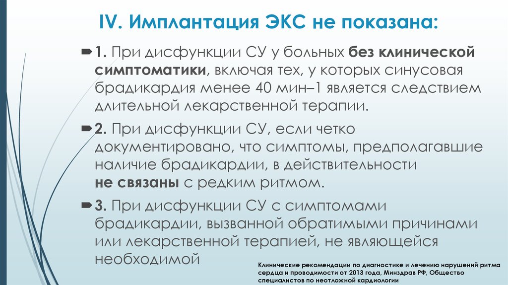 Назначение экс. Имплантация экс клинические рекомендации. Имплантация экс показана. Показания к имплантации экс.