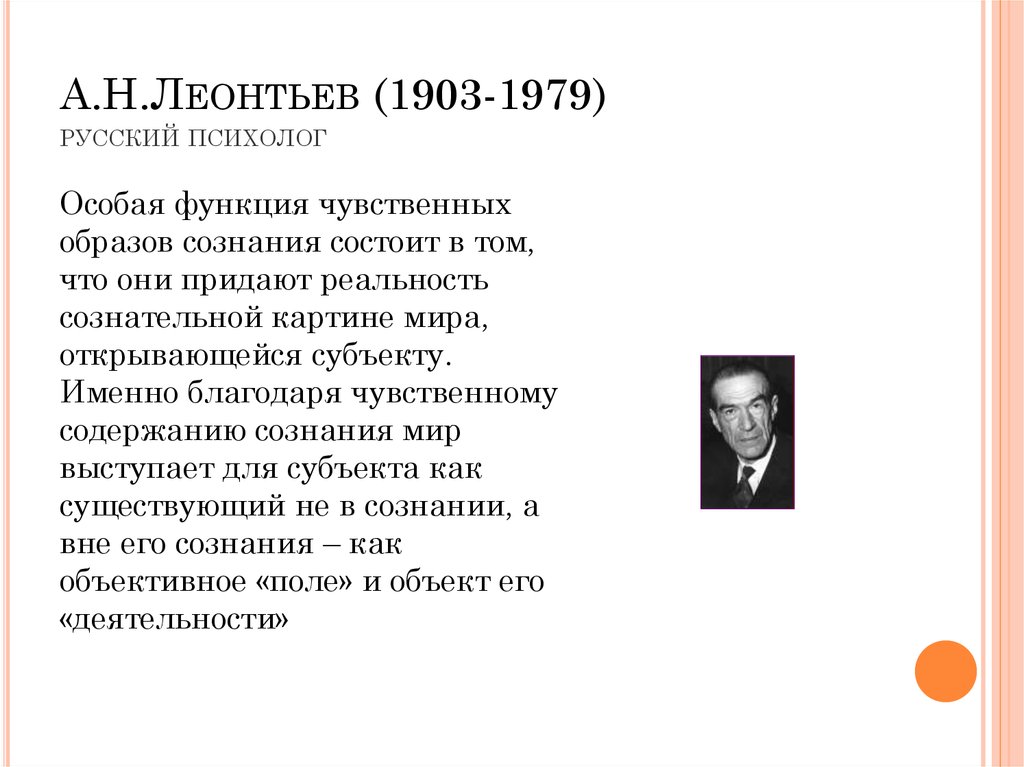 Леонтьев психология развития. А.Н. Леонтьев (1903-1979). Леонтьев а н биография психолог.