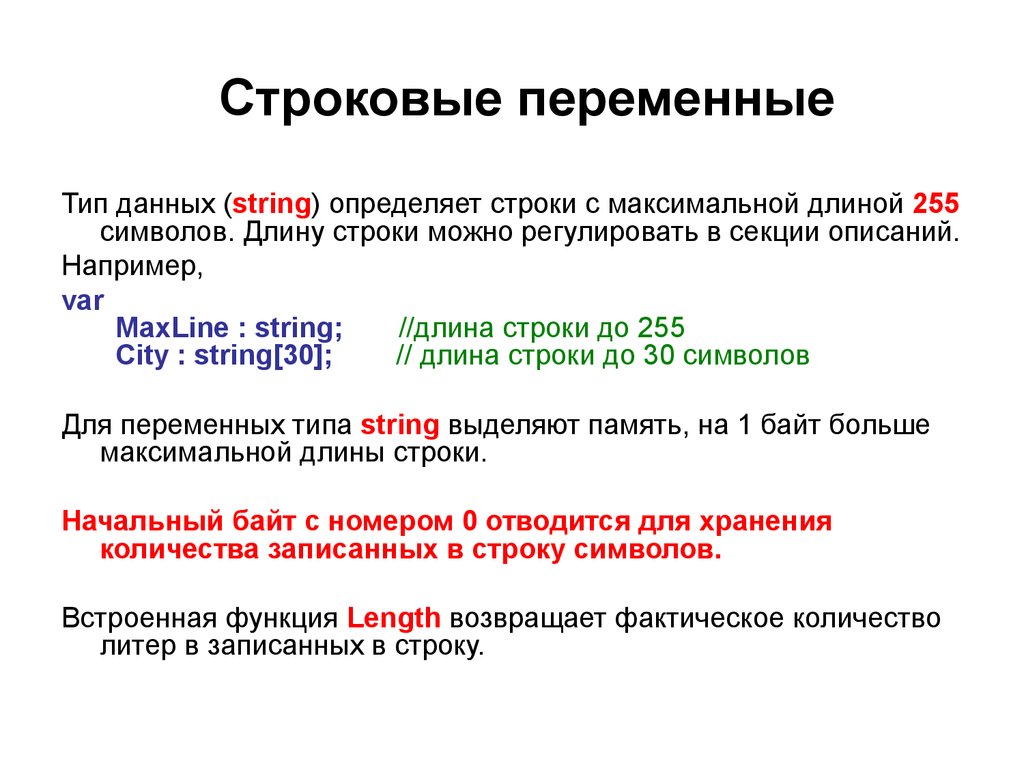 Укажите правильное определение. Строковые переменные. Строковая переменная. Переменные строкового типа. Виды строковых перемен.