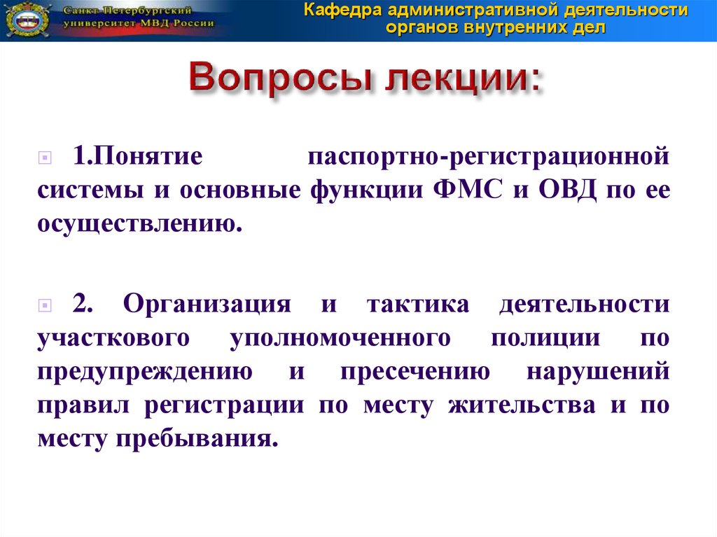 Понятия второй. Понятие Паспортно регистрационной системы. Негативная регистрационная система.