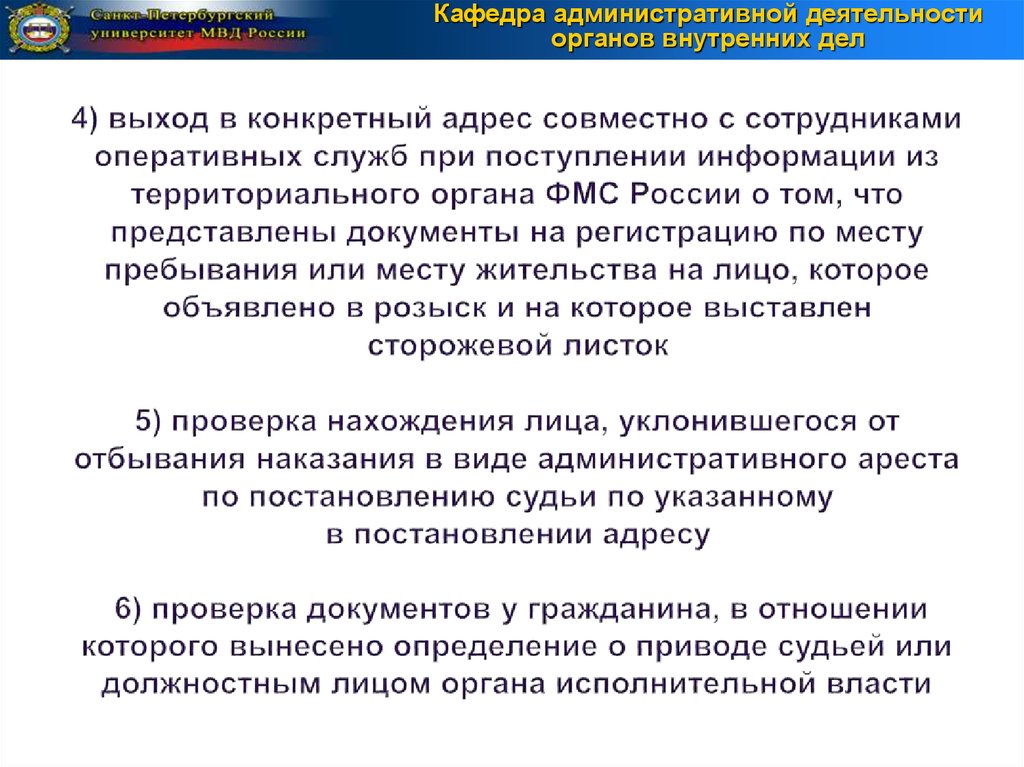 Укажите конкретный адрес. Административная деятельность ОВД. Виды административной деятельности ОВД. Административная деятельность органов внутренних. Управление административной деятельностью ОВД.