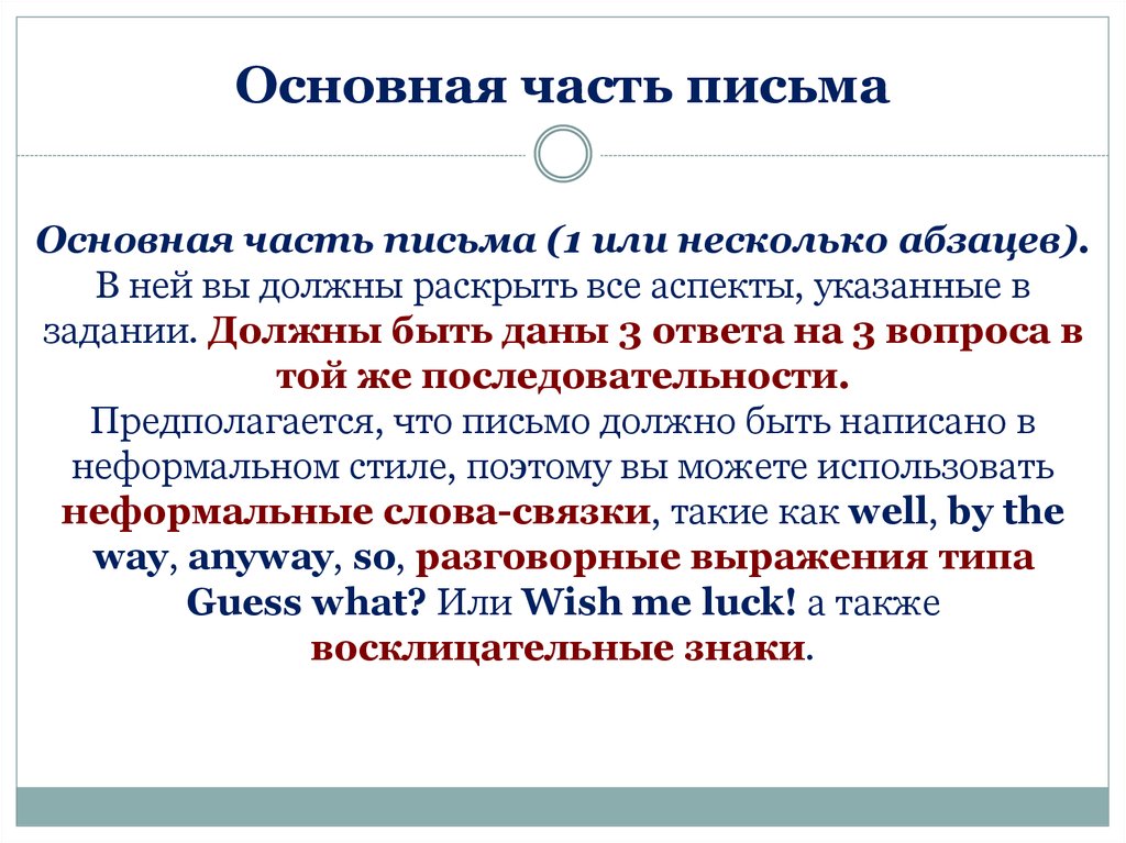 Должна быть раскрыта как. Основные части письма. Абзац на письме. Части послания.